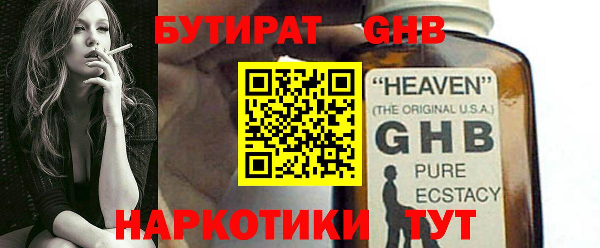 Бутират 1.4BDO Кулебаки