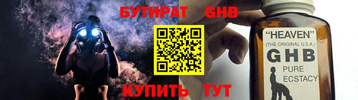 Кулебаки  Бутират жидкий экстази  Вход с VPN 