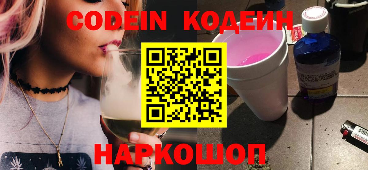 Codein напиток Lean (лин)  Вход с VPN  Кулебаки  Codein напиток Lean (лин) 