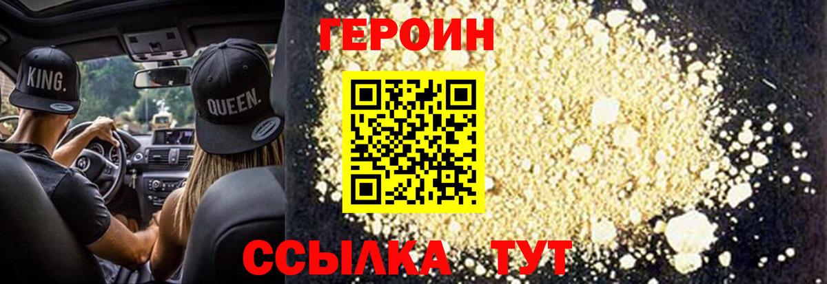 ГЕРОИН VHQ Кулебаки